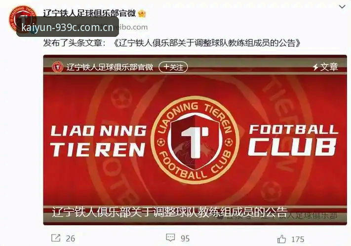 开云Kaiyun APP下载常见问题 辽宁铁人换血操作教程——避开外援中卫与本土补强三大坑